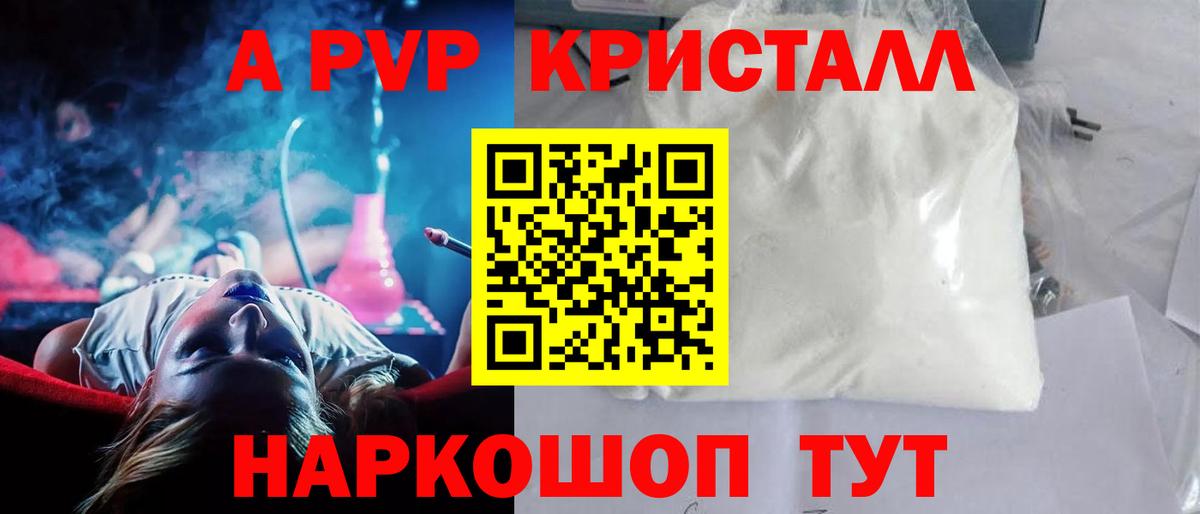Новокуйбышевск  A-PVP VHQ  APVP крисы CK  Вход с VPN 