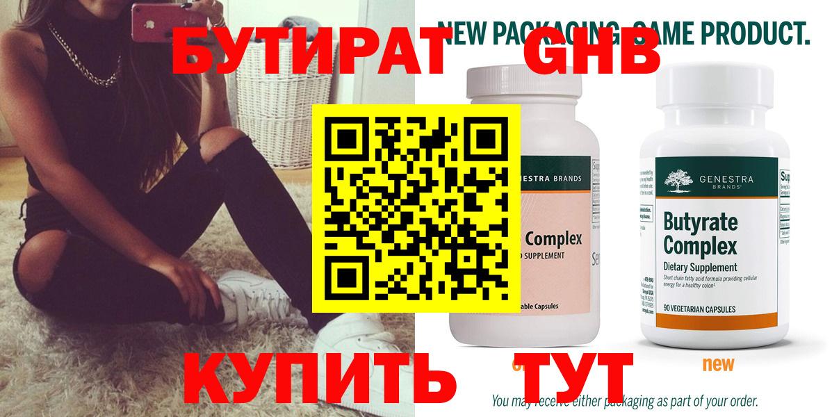 БУТИРАТ Butirat  Вход с VPN  Новокуйбышевск 