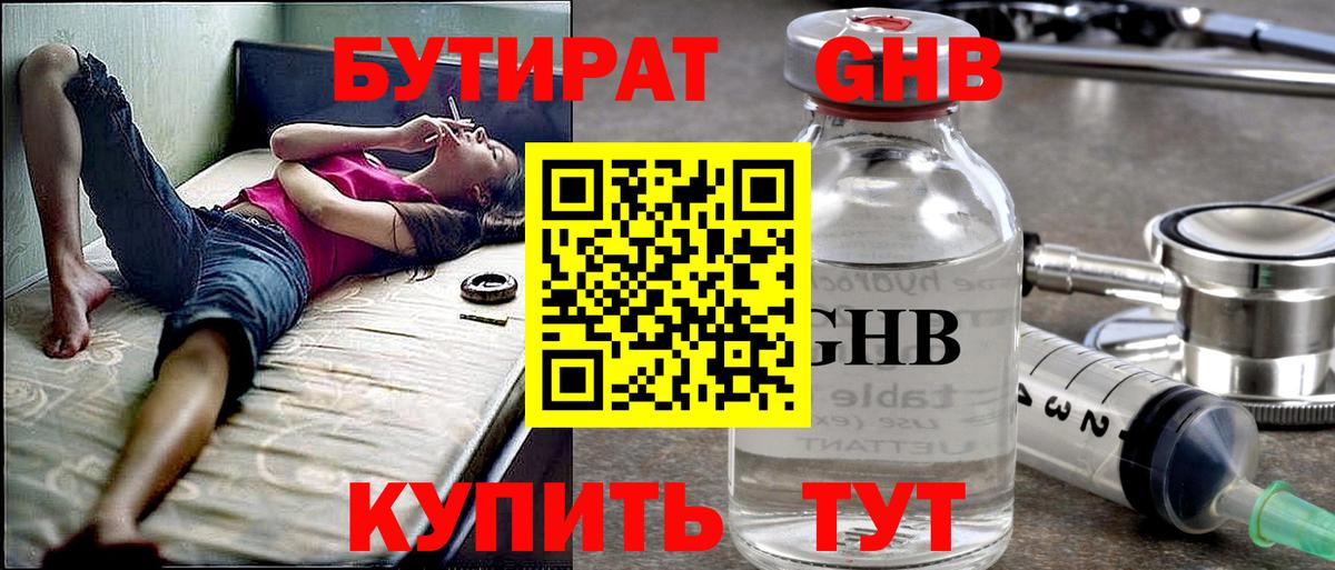 Бутират бутик Новокуйбышевск