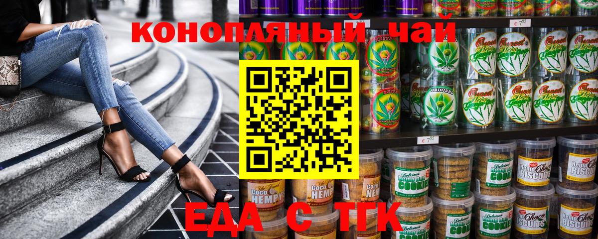 Новокуйбышевск  Еда ТГК конопля  Вход с VPN 