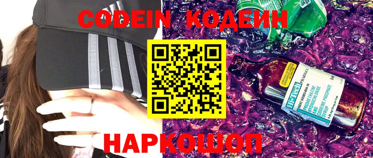 Новокуйбышевск  закладки  Вход с VPN  Кодеиновый сироп Lean напиток Lean (лин) 