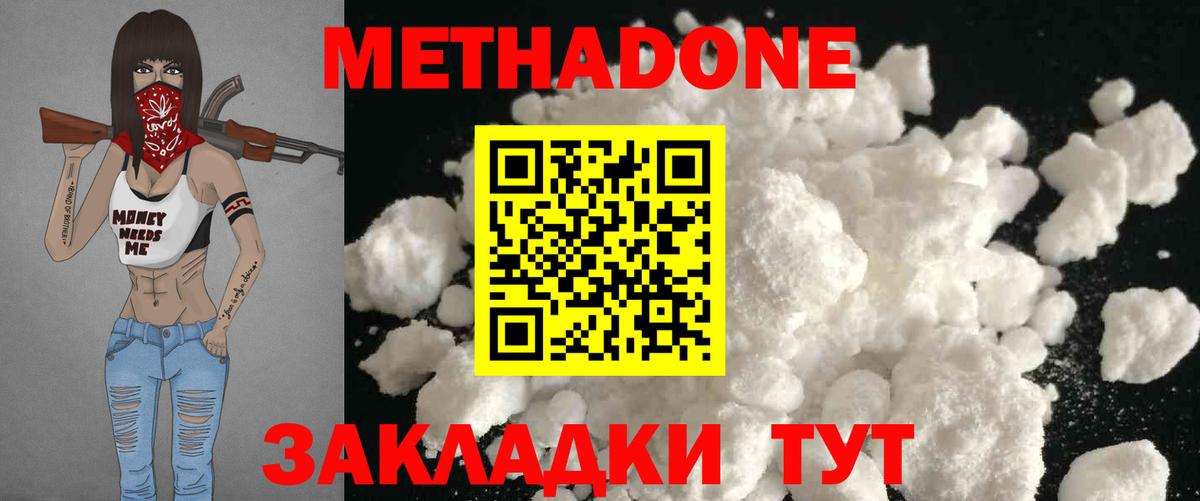 МЕТАДОН кристалл Новокуйбышевск